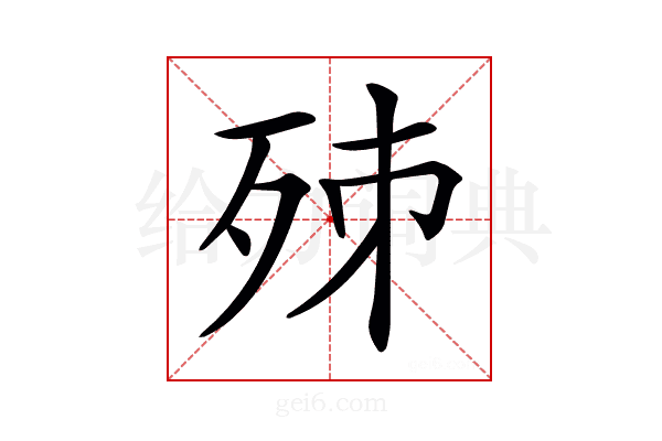 𣧨