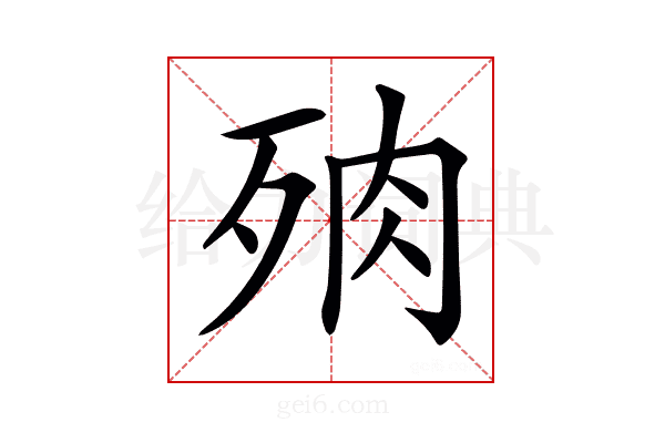 𣧻
