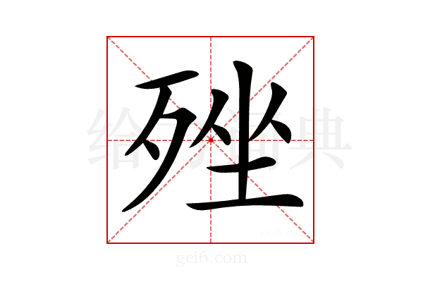 𣨎