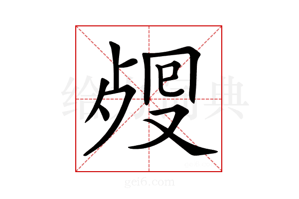 𣨏