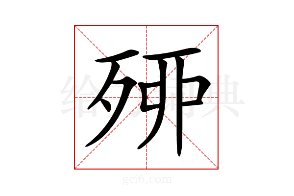 𣨇