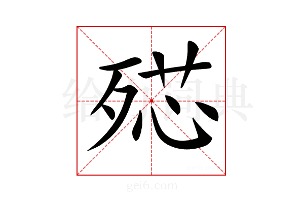 𣨠