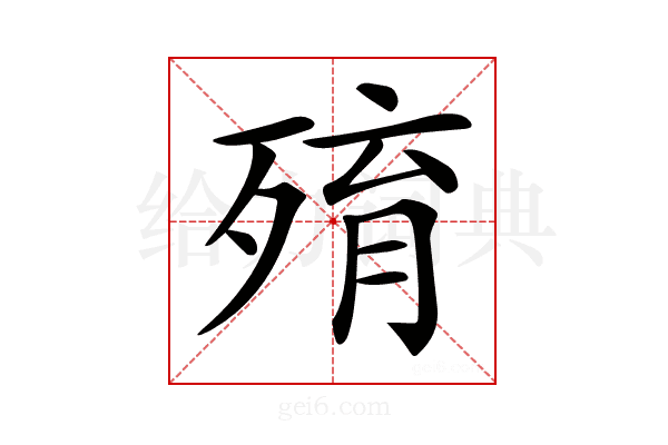 𣨧