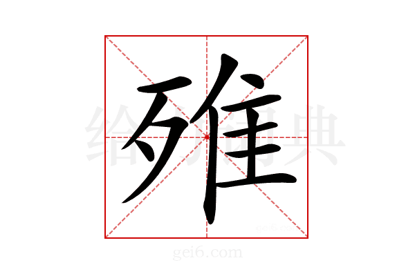 𣨫