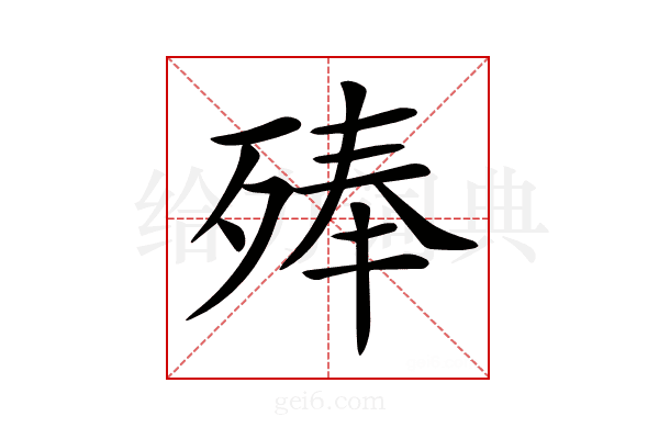 𣨞
