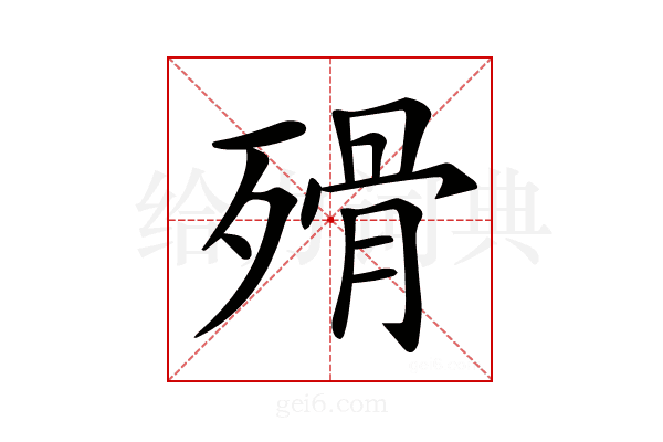 𣨺