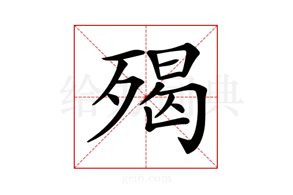 𣨵