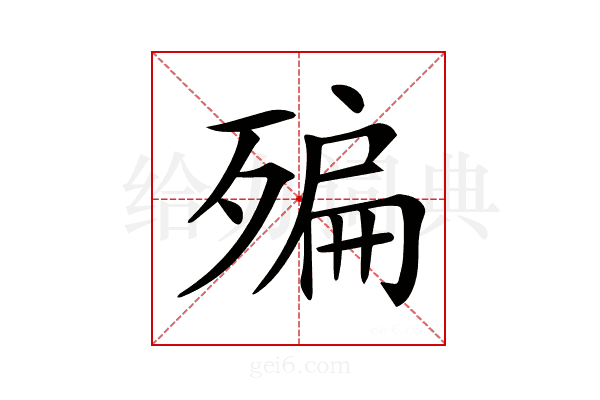 𣩀