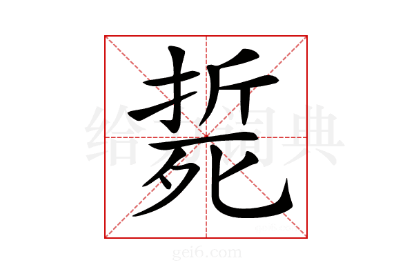 𣩂