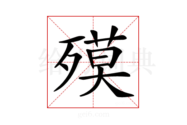 𣩎