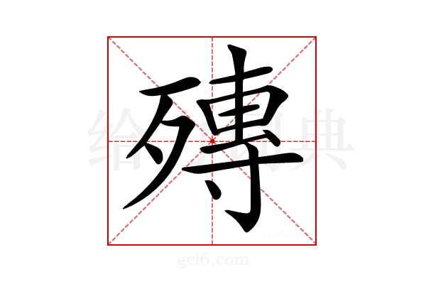 𣩘