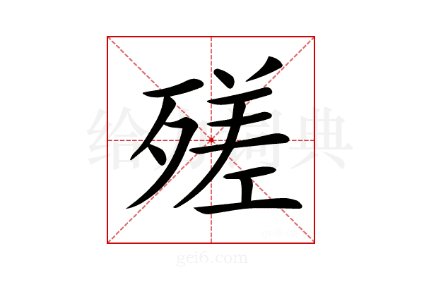 𣩈