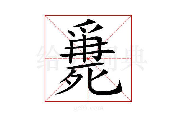 𣩖