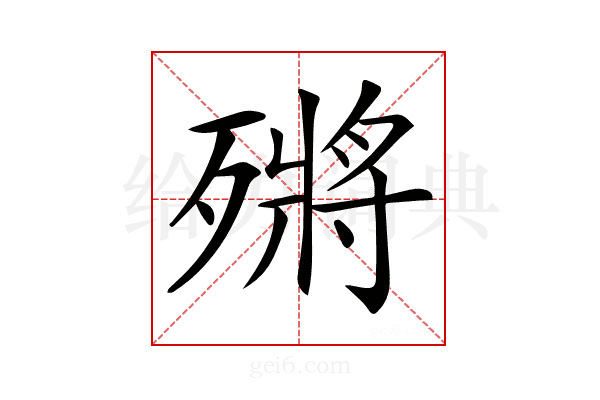 𣩗