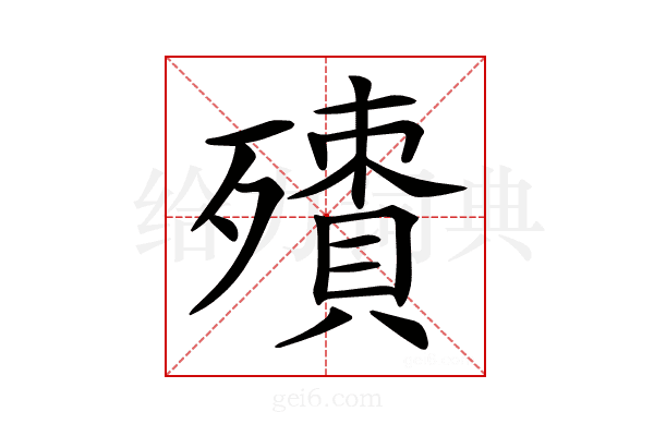 𣩬