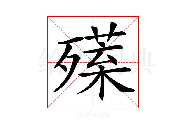 𣩣