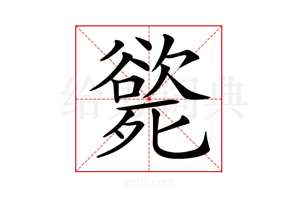 𣩭