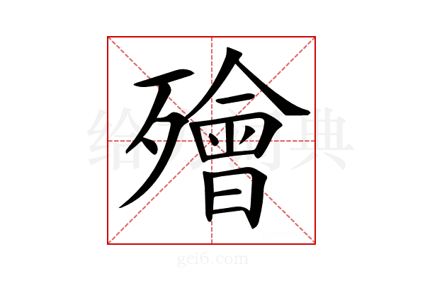 𣩮