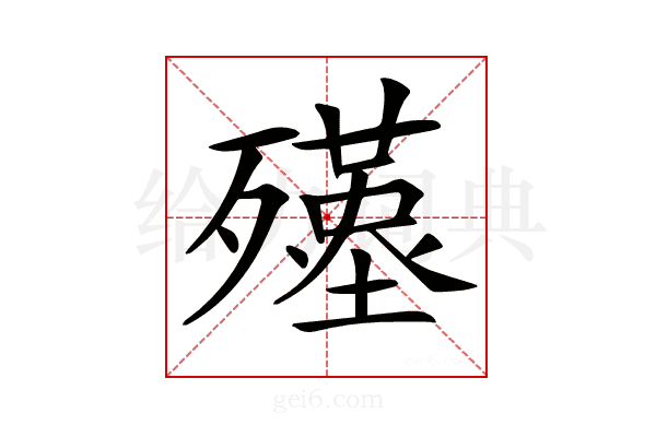 𣩲