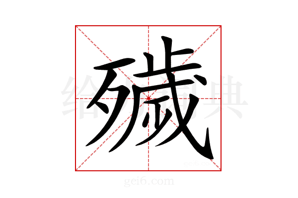 𣩪