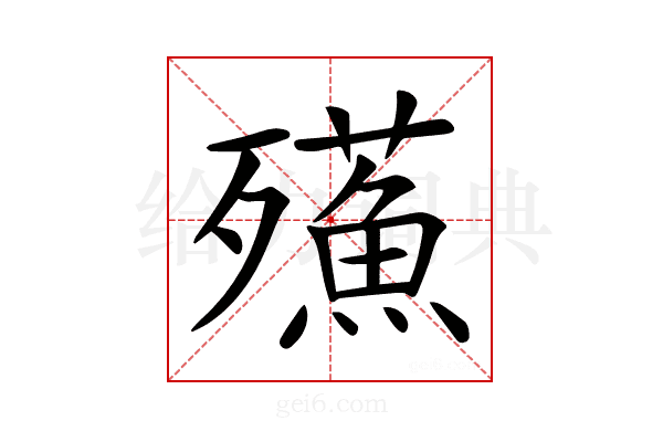 𣩷