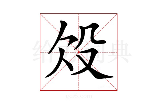 𣪄