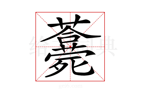 𣩾