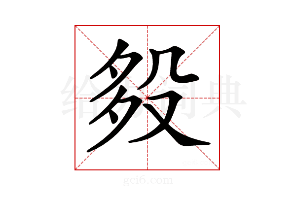 𣪈