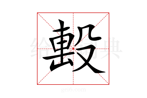 𣪠