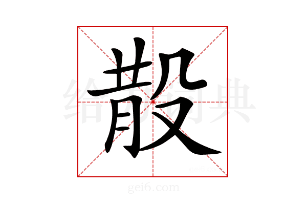 𣪚