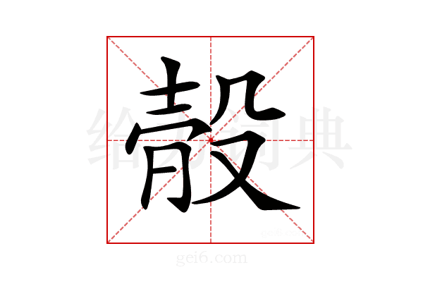 𣪛