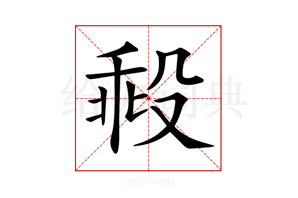 𣪜