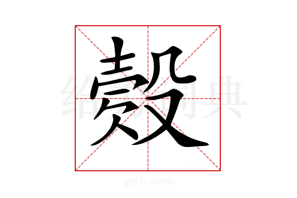 𣪳