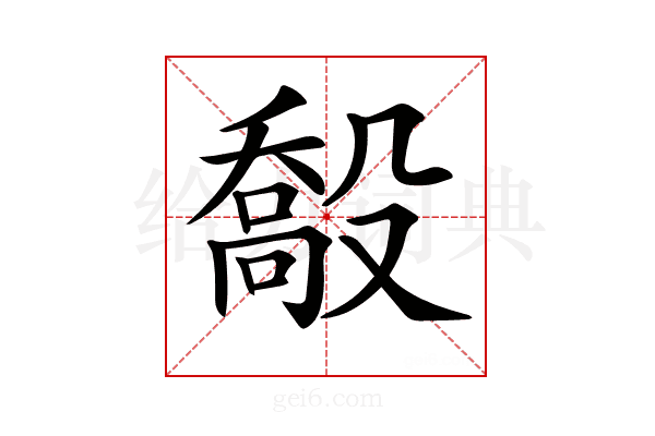 𣪽