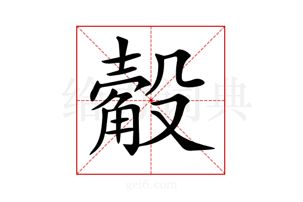 𣫅