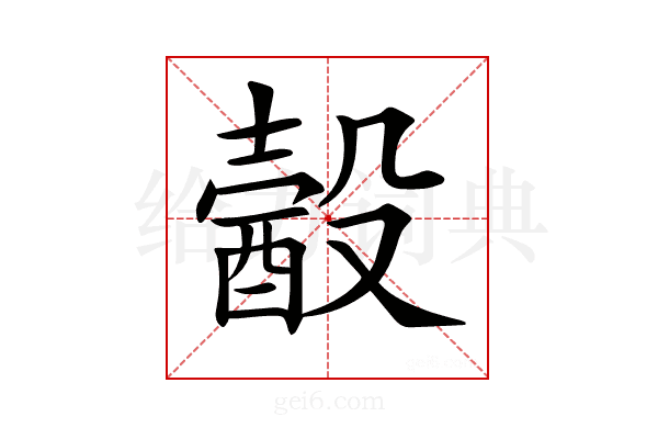 𣫈