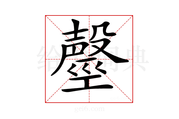 𣫒
