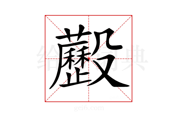 𣫧