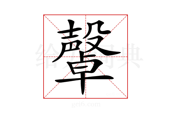 𣫜