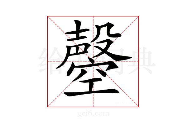𣫝