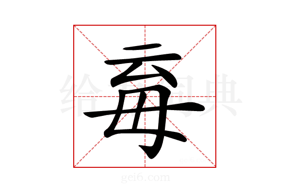 𣫱