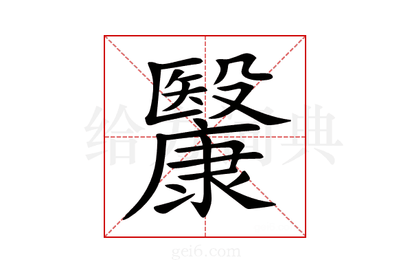 𣫥