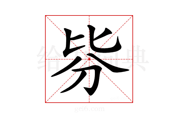 𣬄