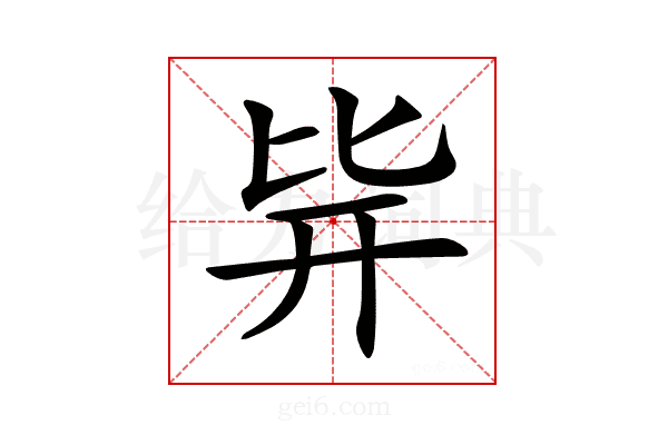 𣬊