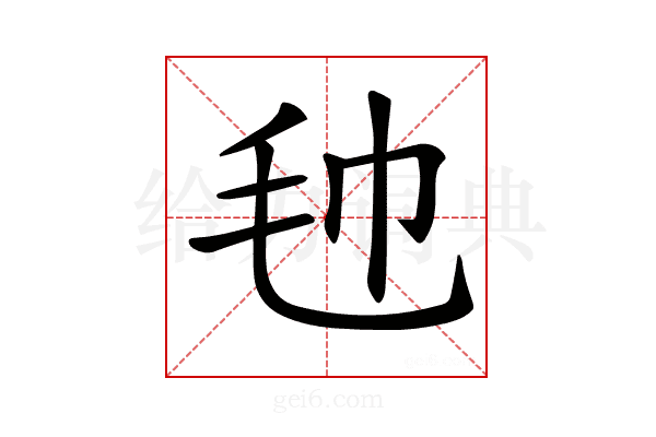 𣬢