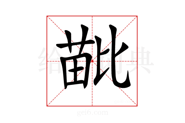 𣬍
