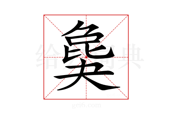 𣬎
