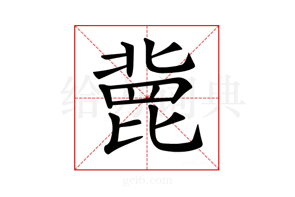 𣬏