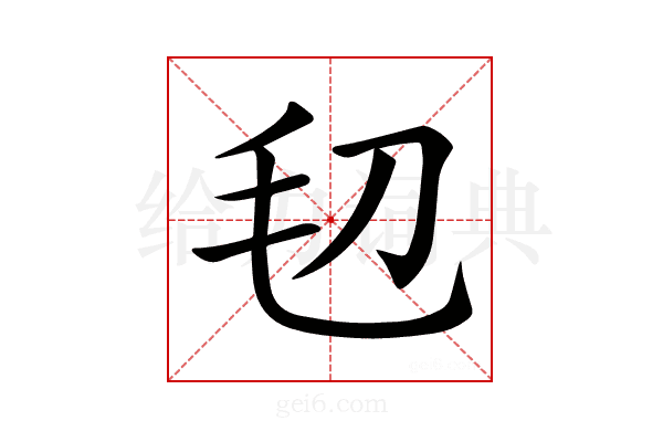 𣬞