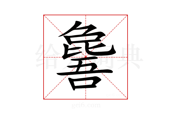 𣬕